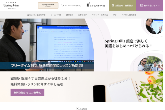 Spring Hills 銀座 公式HPキャプチャ